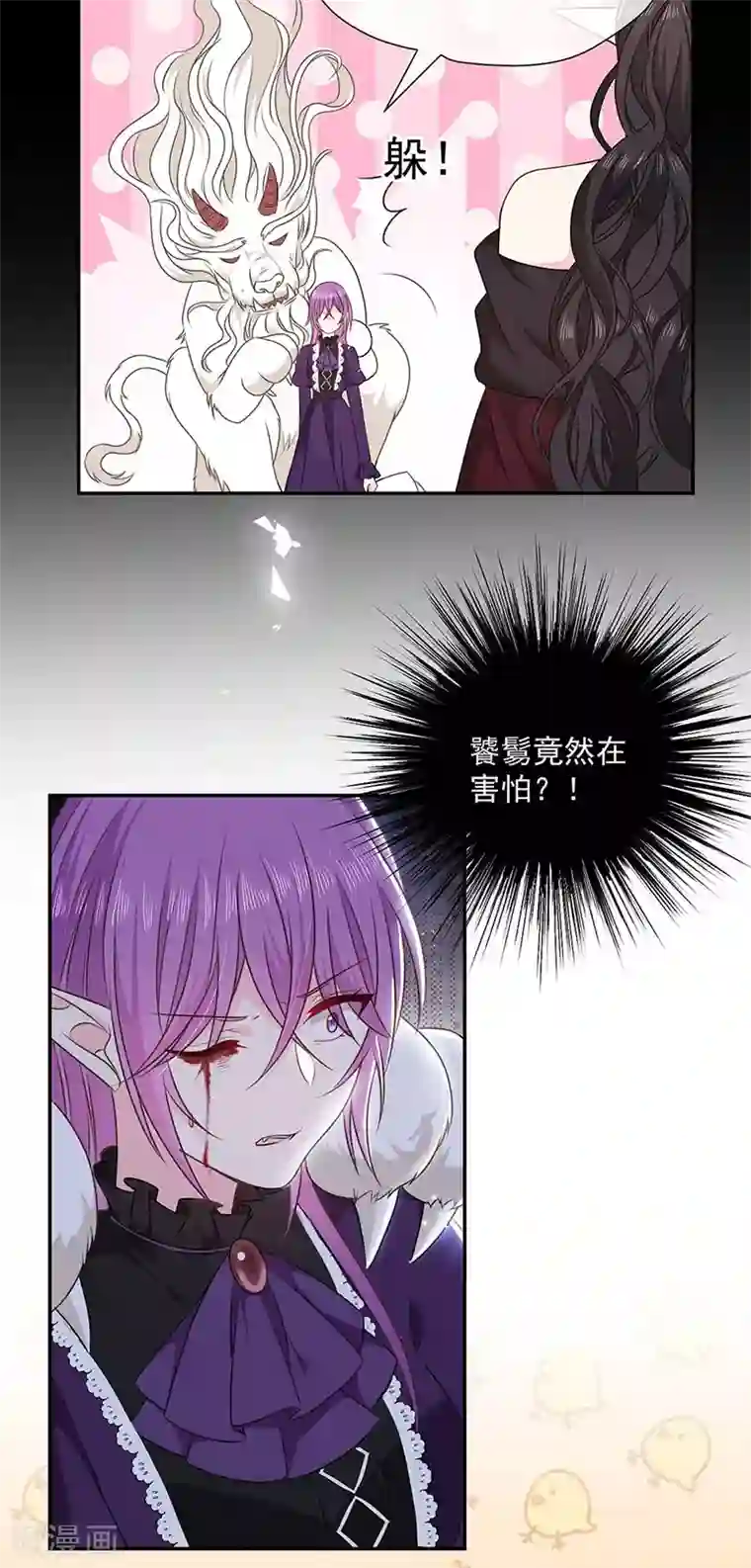 恶魔，别吻我第177话 饕餮——新魔兽登场