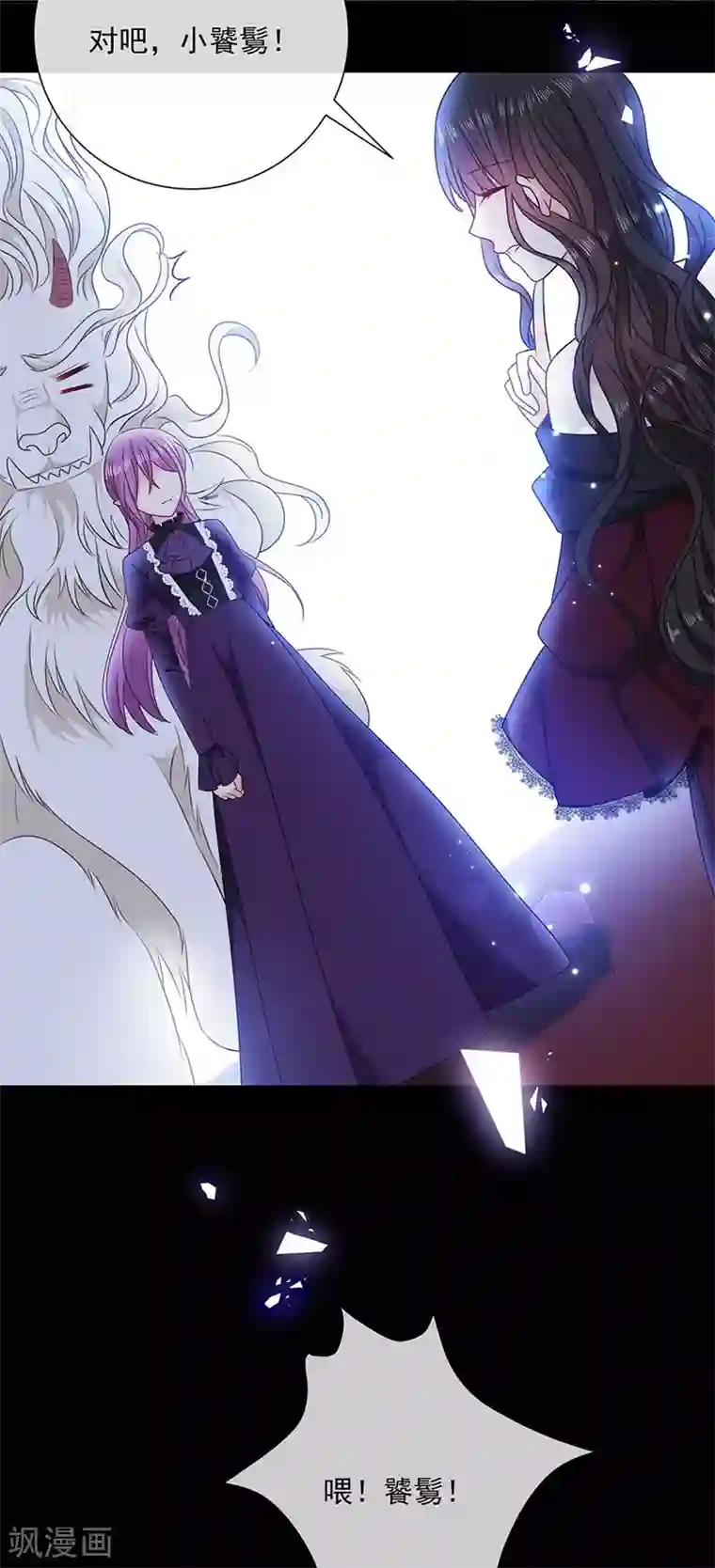 恶魔，别吻我第177话 饕餮——新魔兽登场