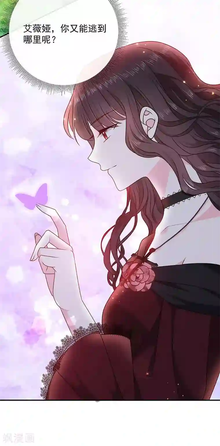 恶魔，别吻我第177话 饕餮——新魔兽登场