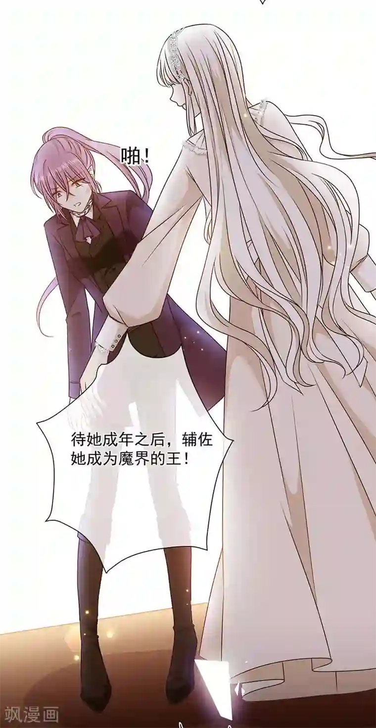 恶魔，别吻我第177话 饕餮——新魔兽登场