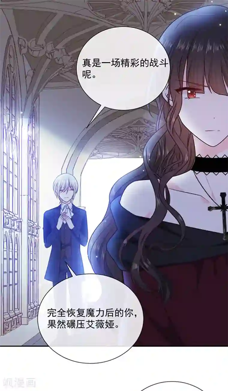 恶魔，别吻我第177话 饕餮——新魔兽登场