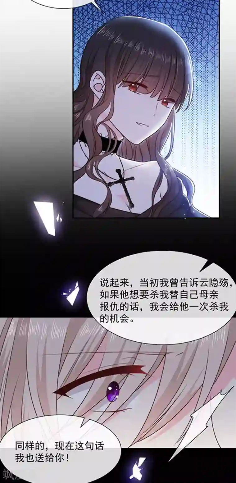 恶魔，别吻我第177话 饕餮——新魔兽登场