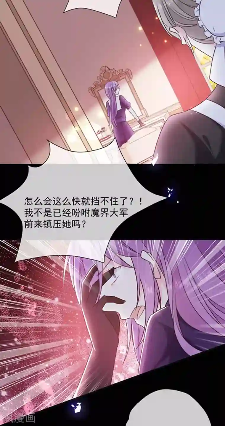 恶魔，别吻我第177话 饕餮——新魔兽登场