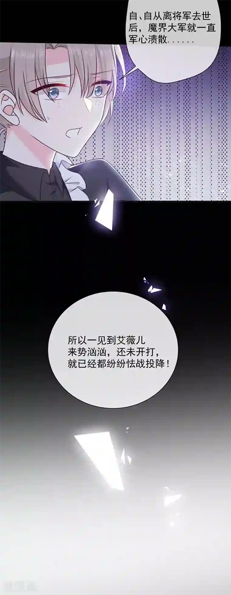 恶魔，别吻我第177话 饕餮——新魔兽登场