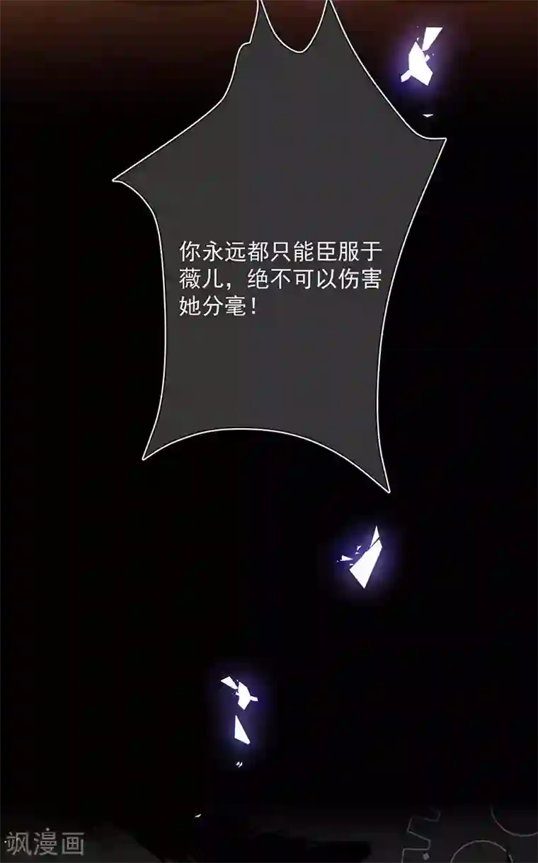 恶魔，别吻我第177话 饕餮——新魔兽登场