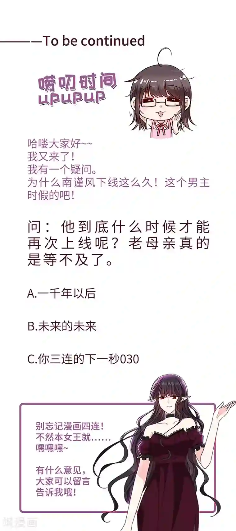 恶魔，别吻我第177话 饕餮——新魔兽登场