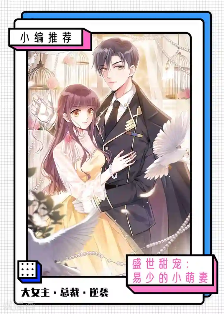 恶魔，别吻我第177话 饕餮——新魔兽登场