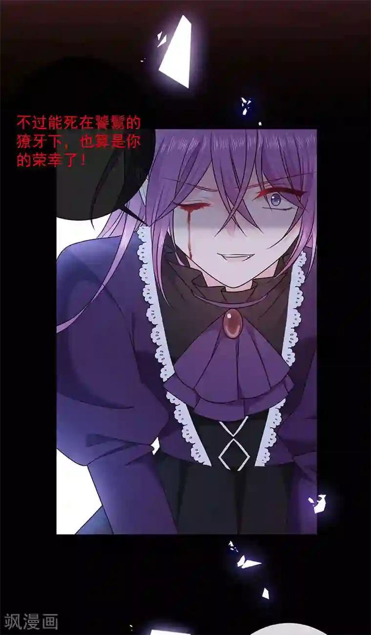 恶魔，别吻我第177话 饕餮——新魔兽登场