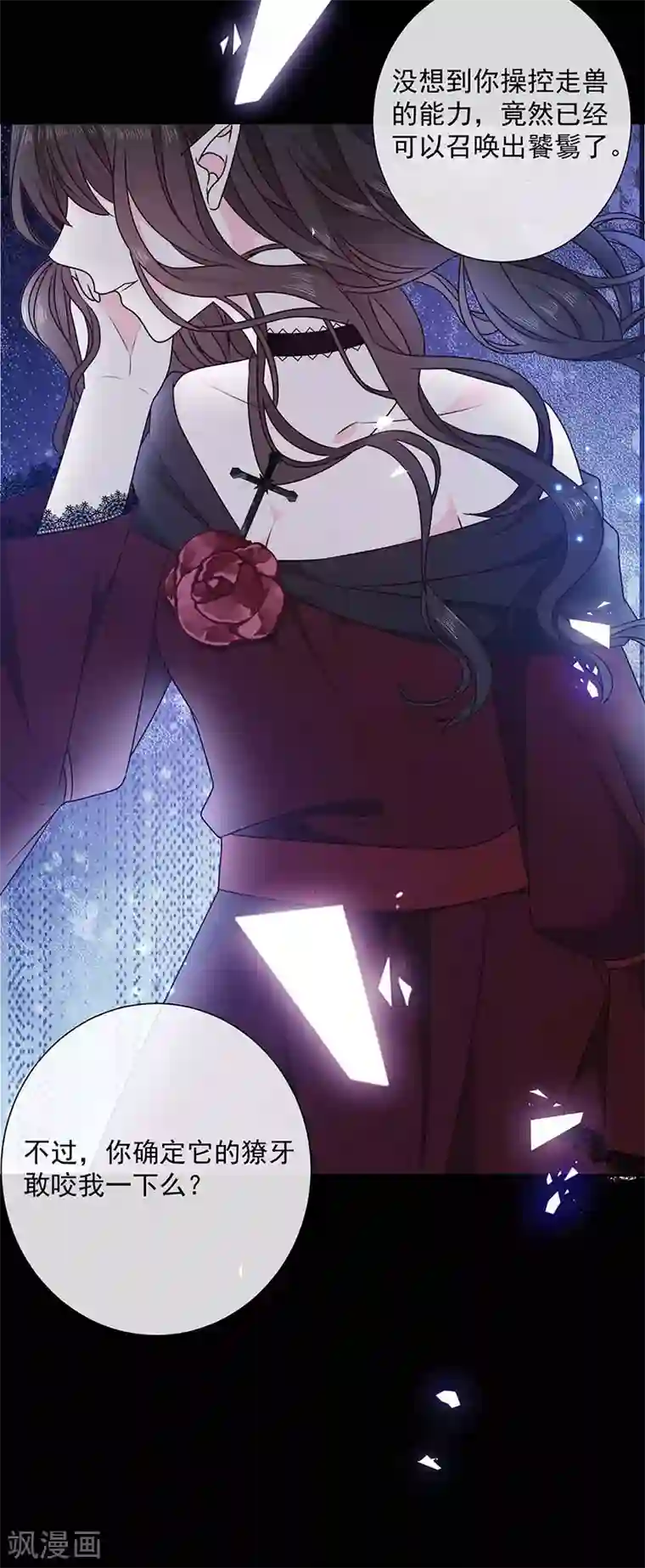 恶魔，别吻我第177话 饕餮——新魔兽登场