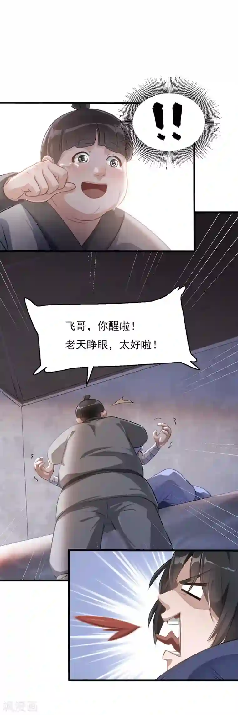 武神至尊第1话 我穿越了？