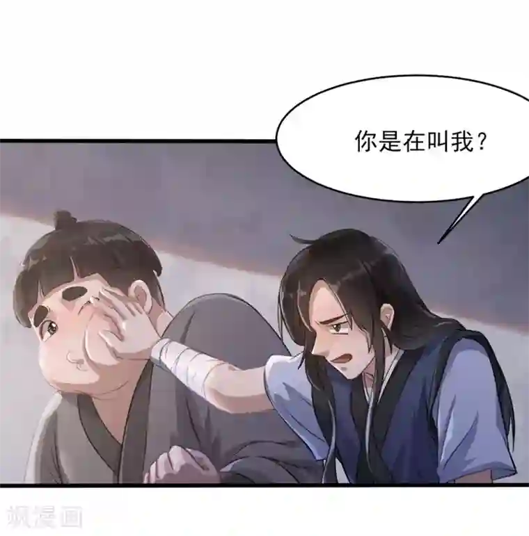 武神至尊第1话 我穿越了？
