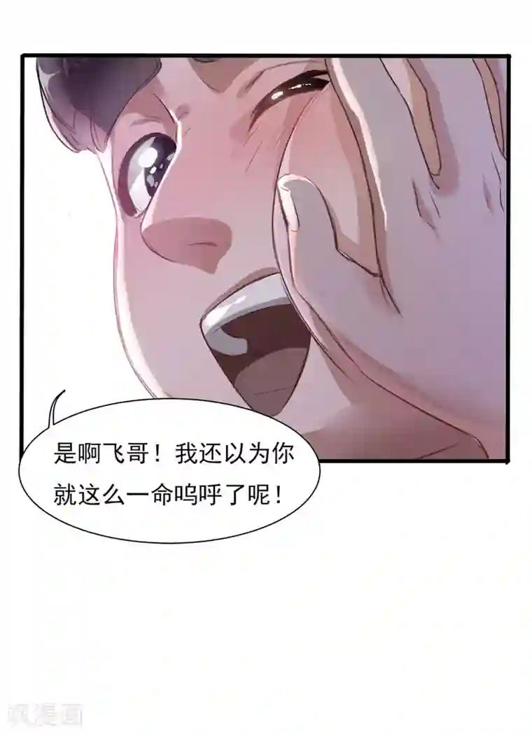 武神至尊第1话 我穿越了？