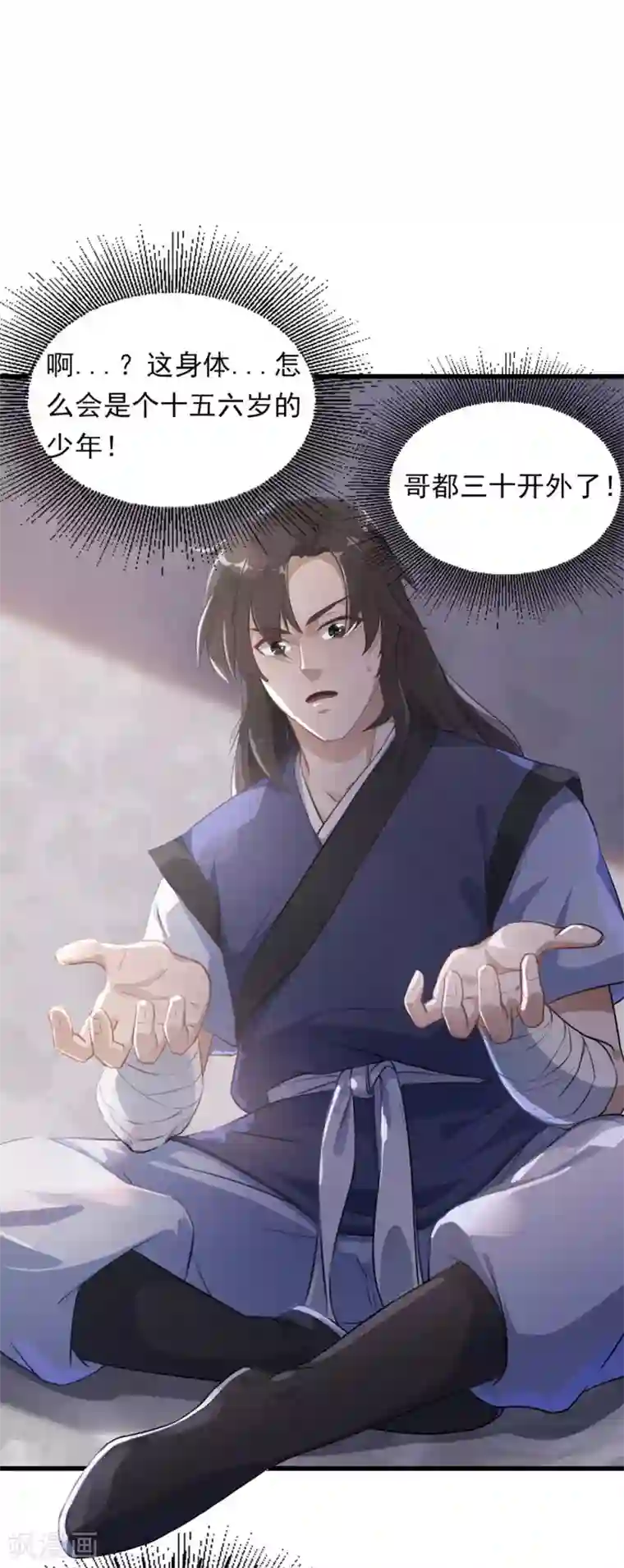 武神至尊第1话 我穿越了？