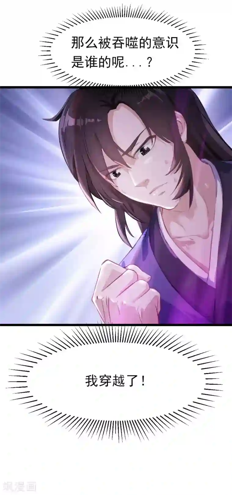 武神至尊第1话 我穿越了？