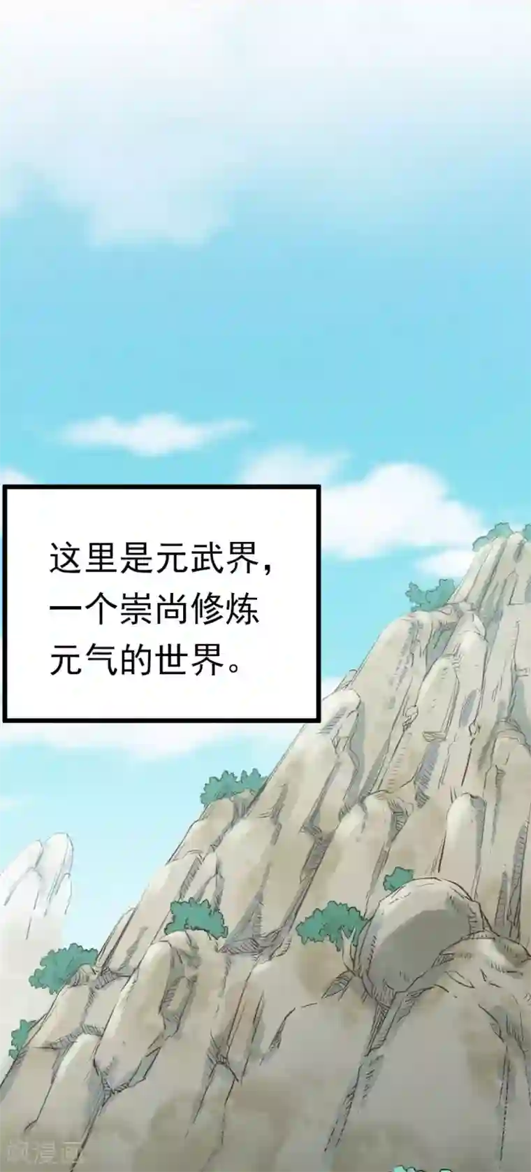 武神至尊第1话 我穿越了？