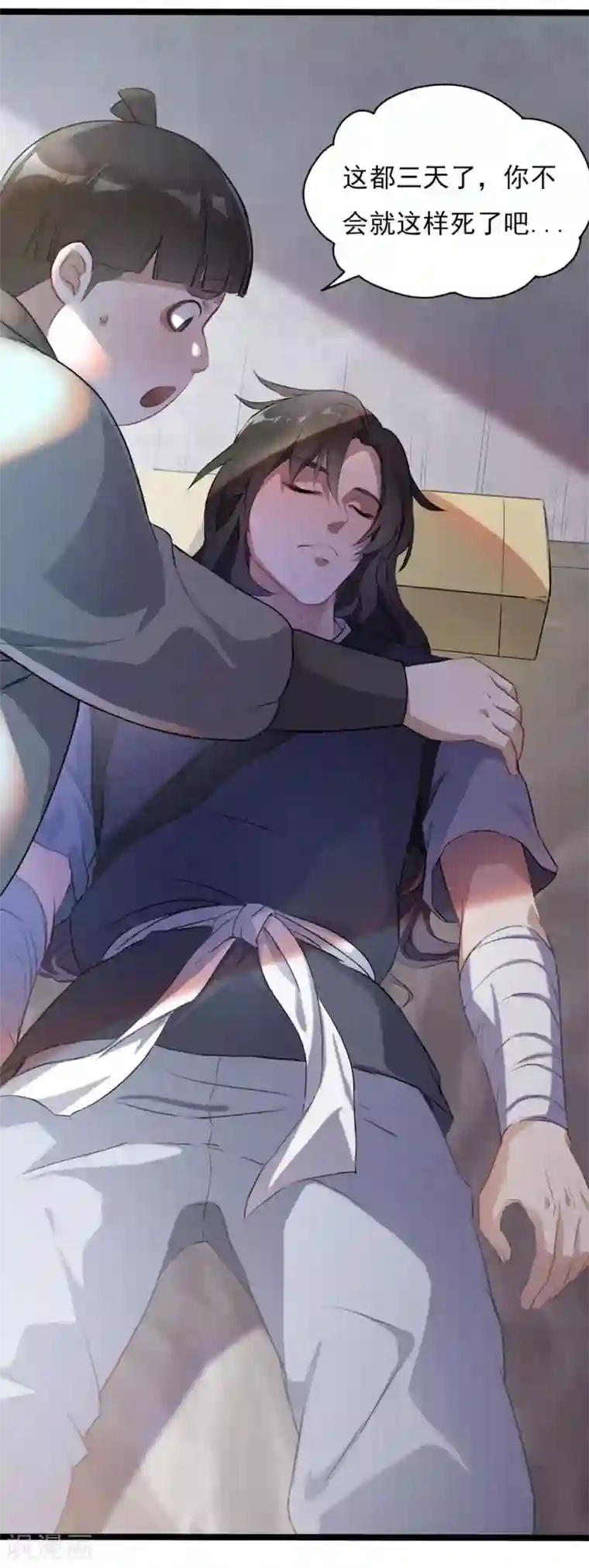 武神至尊第1话 我穿越了？