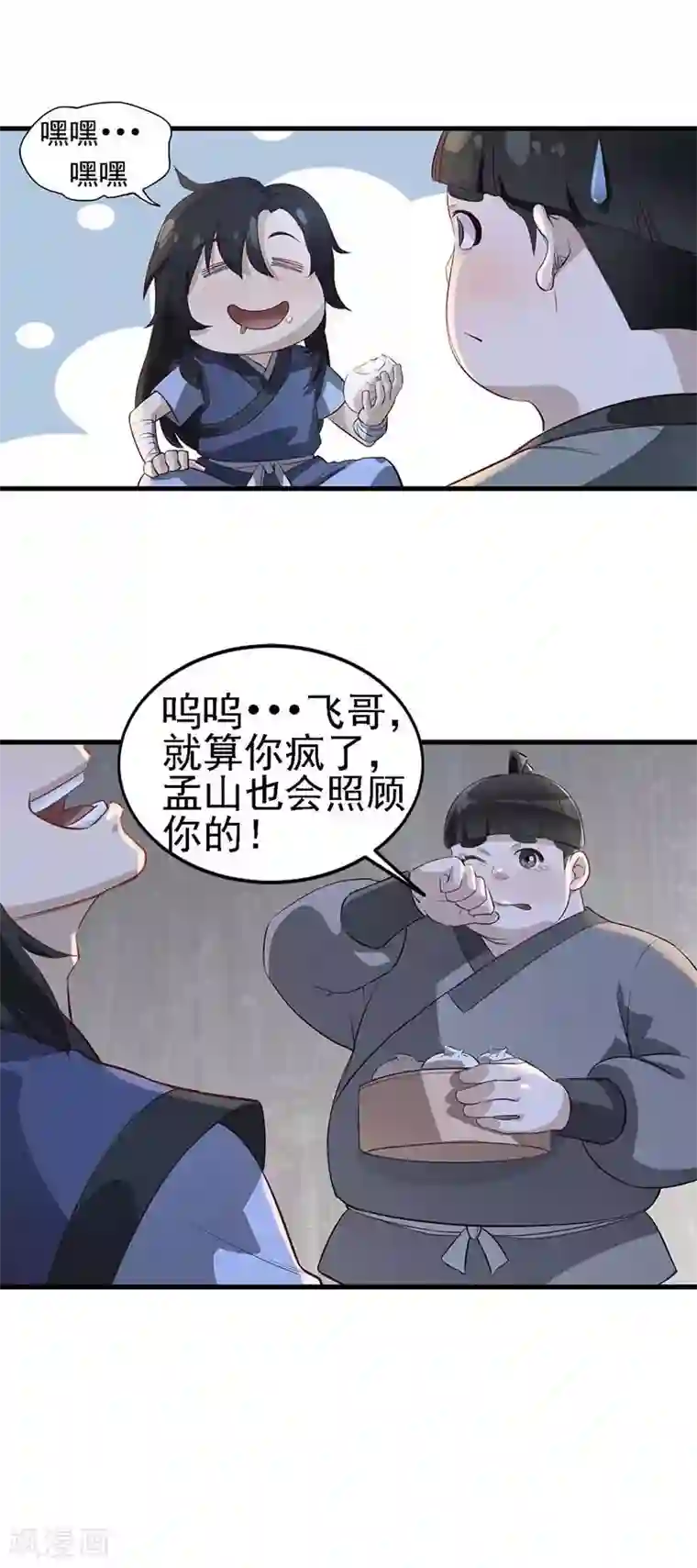 武神至尊第2话 女更衣室