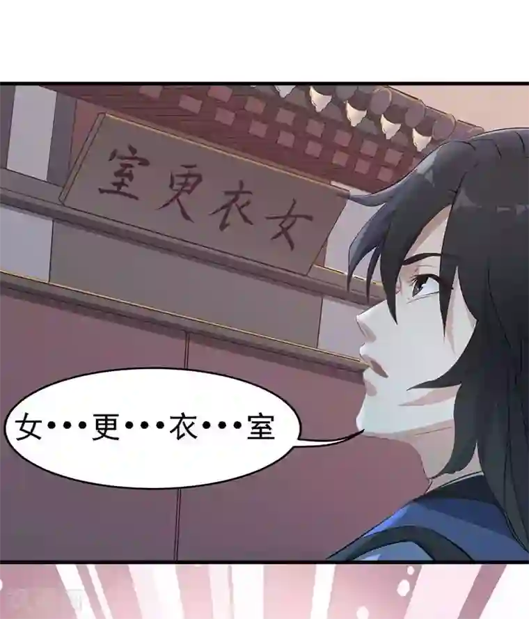 武神至尊第2话 女更衣室