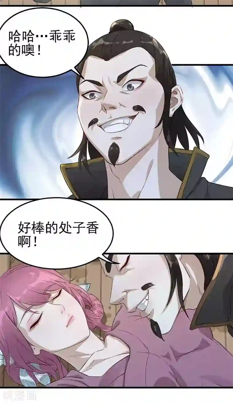 武神至尊第3话 英雄救美