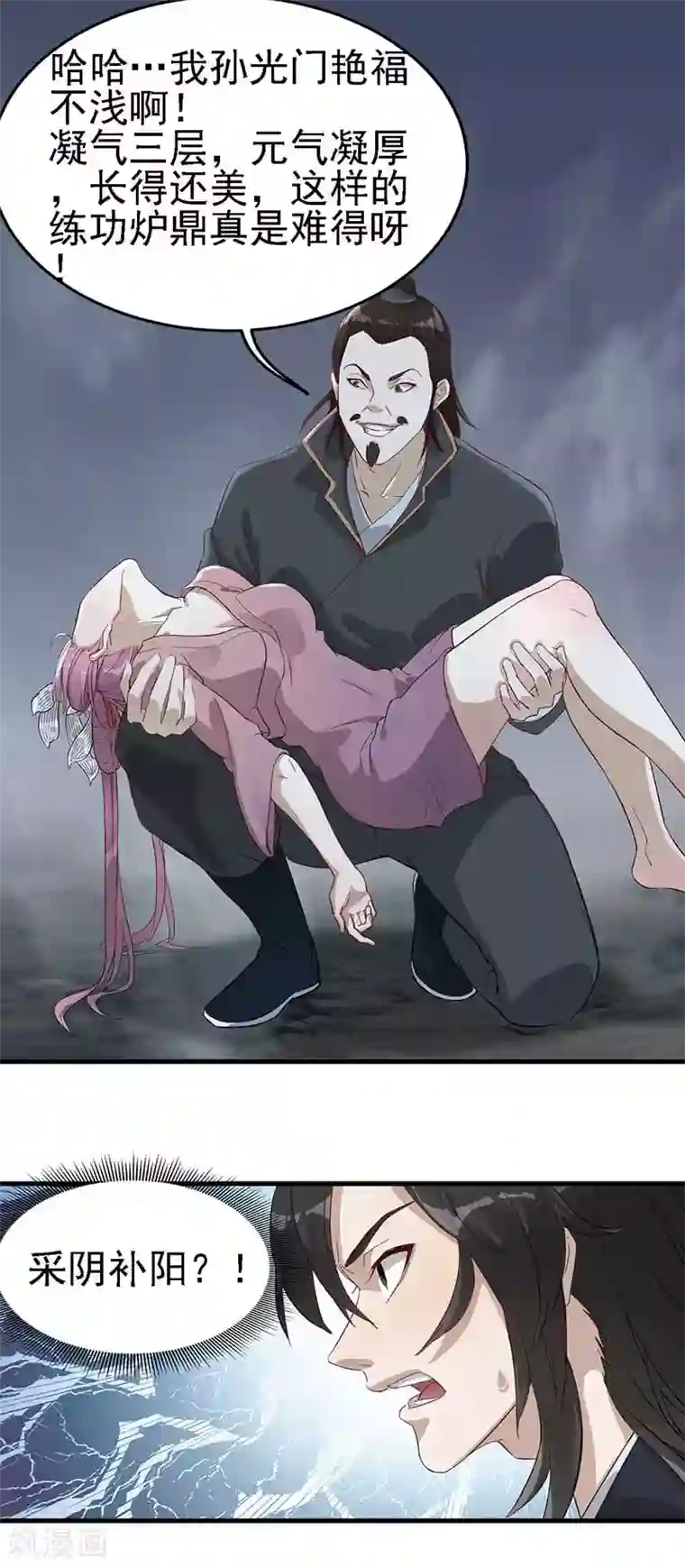 武神至尊第3话 英雄救美