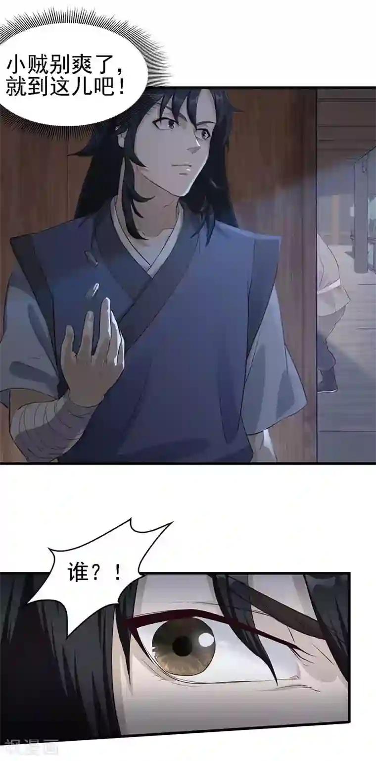 武神至尊第3话 英雄救美