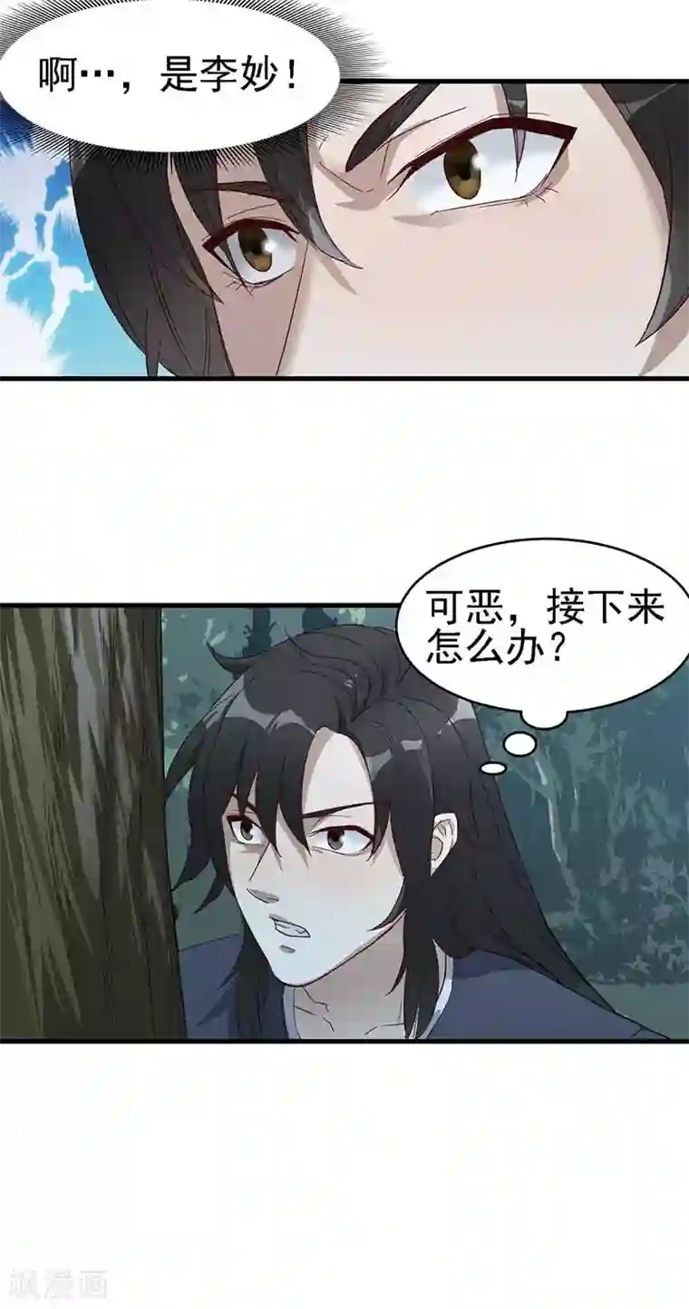 武神至尊第3话 英雄救美