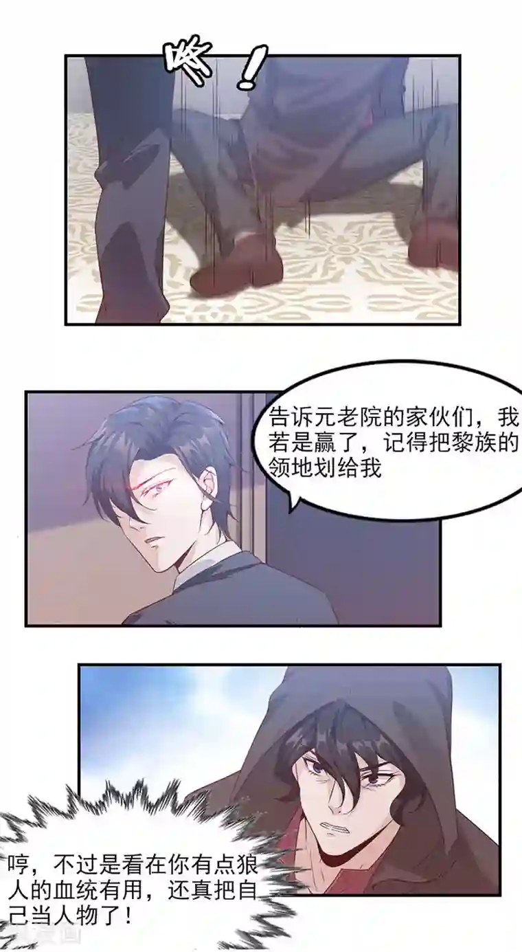 狼王的致命契约第5话 盗取