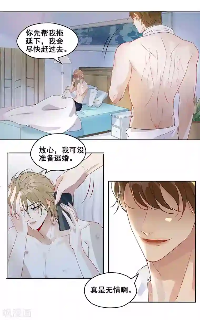 无尽囚笼第1话 醉酒之后