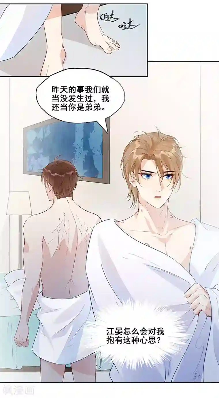 无尽囚笼第2话 别逼我恨你