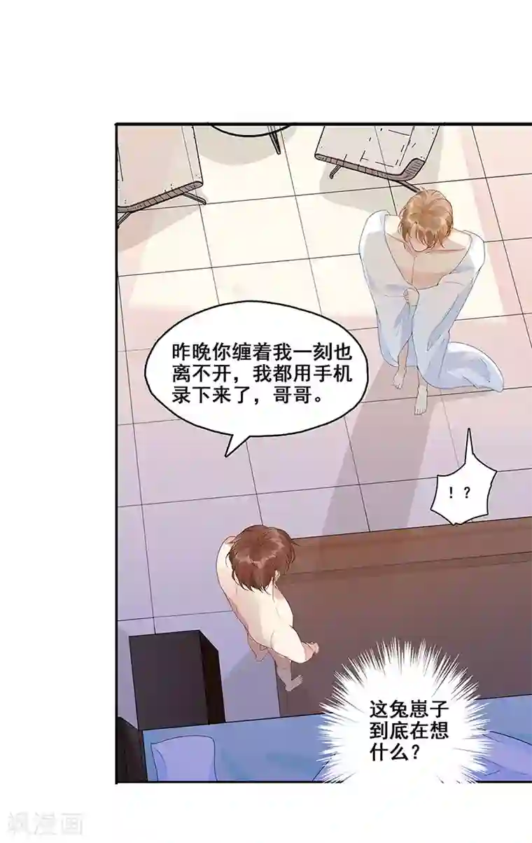 无尽囚笼第2话 别逼我恨你