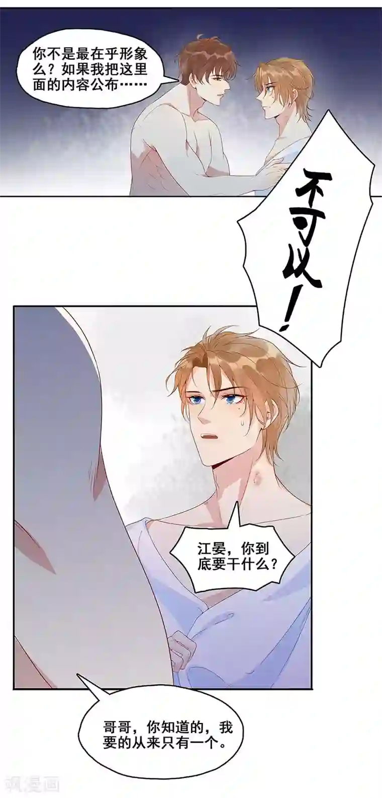 无尽囚笼第2话 别逼我恨你