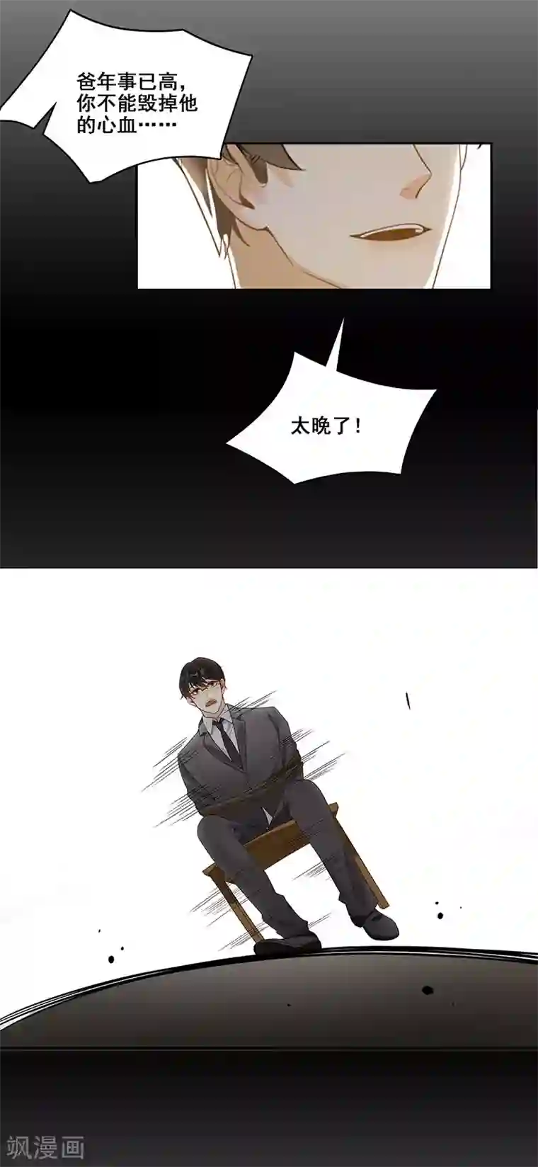 无尽囚笼第4话 一样的脸