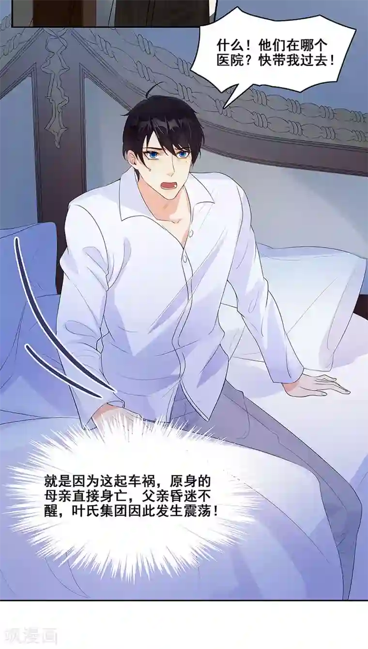 无尽囚笼第5话 早日变心