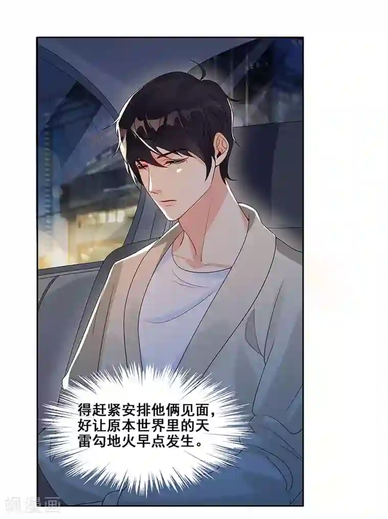 无尽囚笼第5话 早日变心