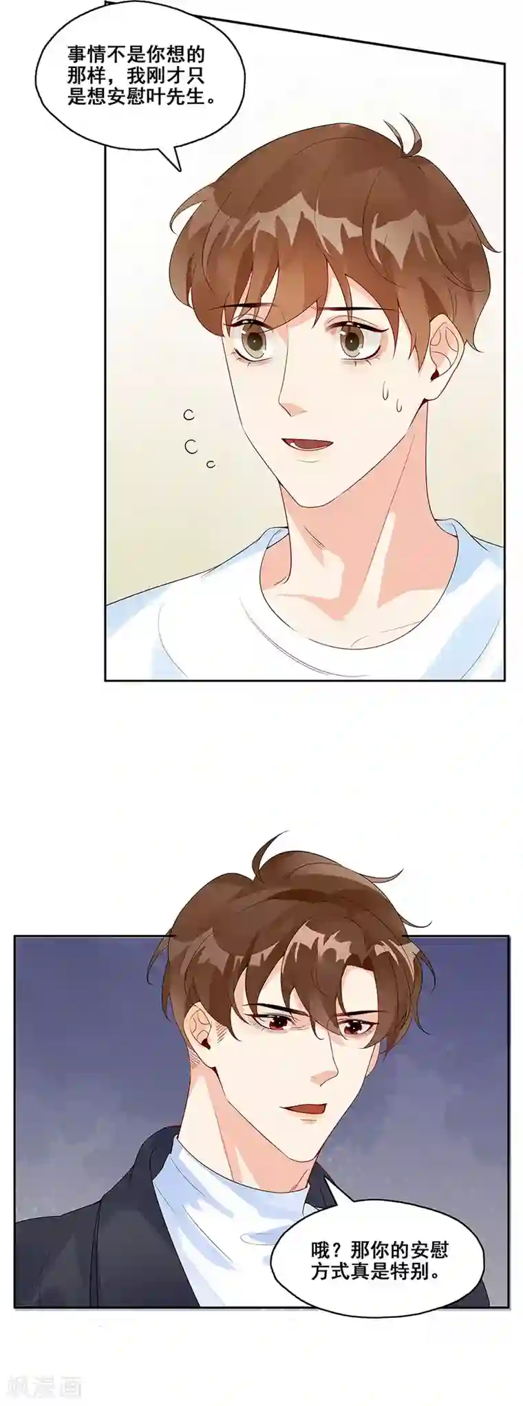 无尽囚笼第6话 小情人