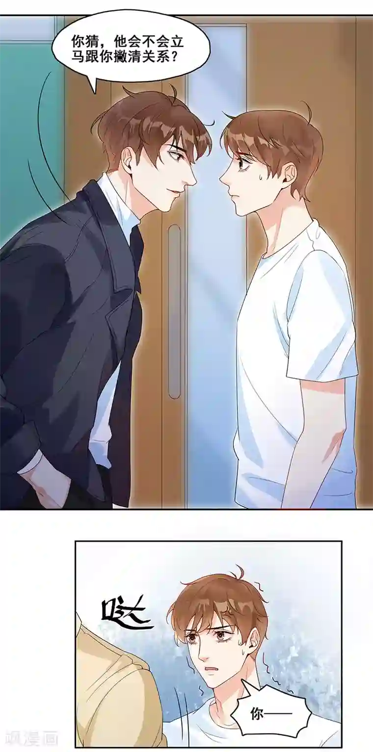 无尽囚笼第6话 小情人