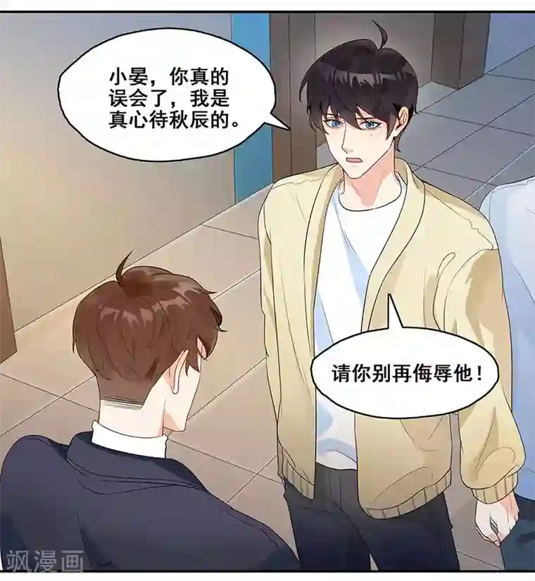 无尽囚笼第6话 小情人