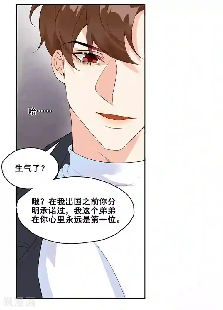 无尽囚笼第6话 小情人