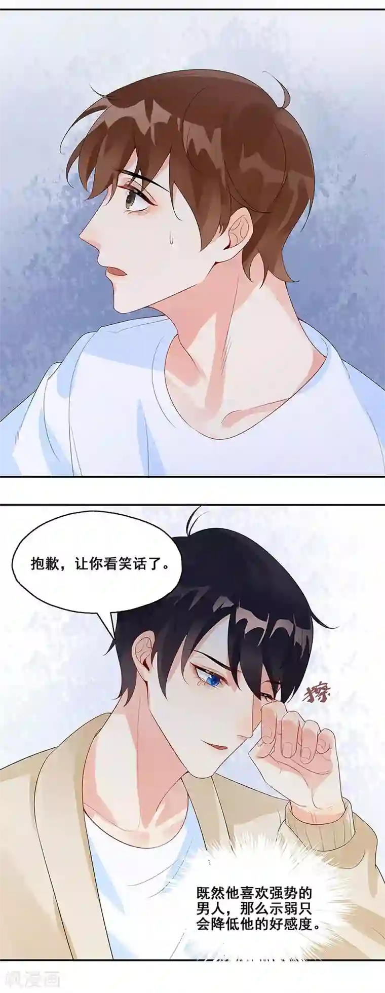 无尽囚笼第6话 小情人