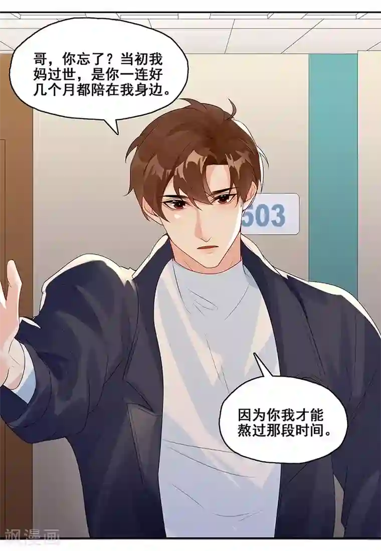 无尽囚笼第7话 一直陪着你