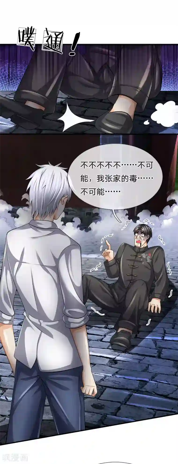 都市之逆天仙尊第134话 毫发无损