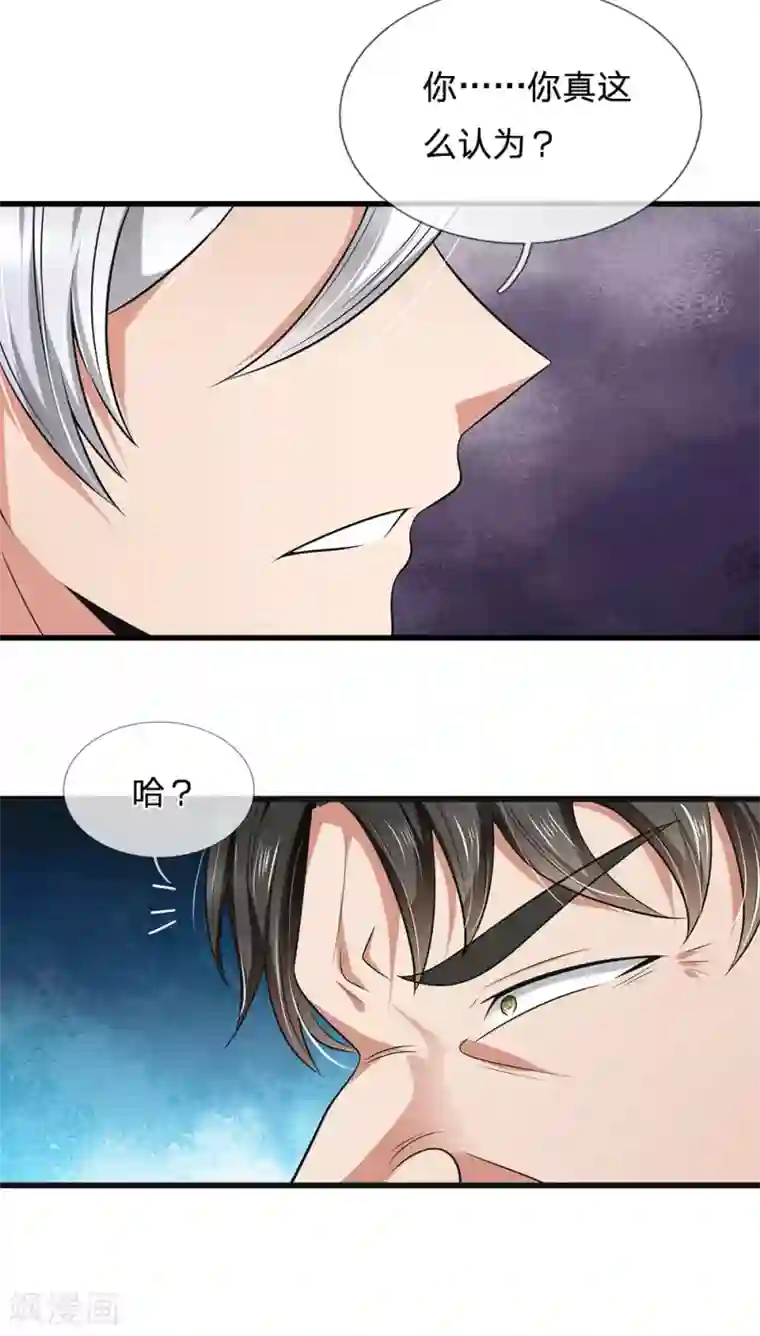 都市之逆天仙尊第134话 毫发无损