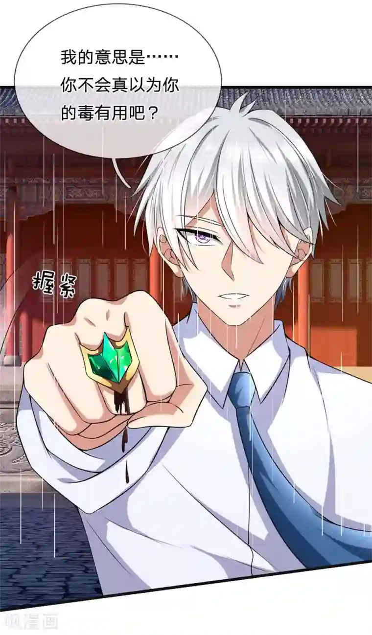 都市之逆天仙尊第134话 毫发无损