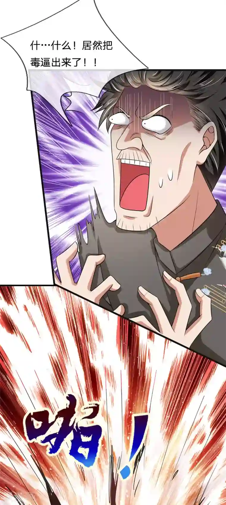 都市之逆天仙尊第134话 毫发无损