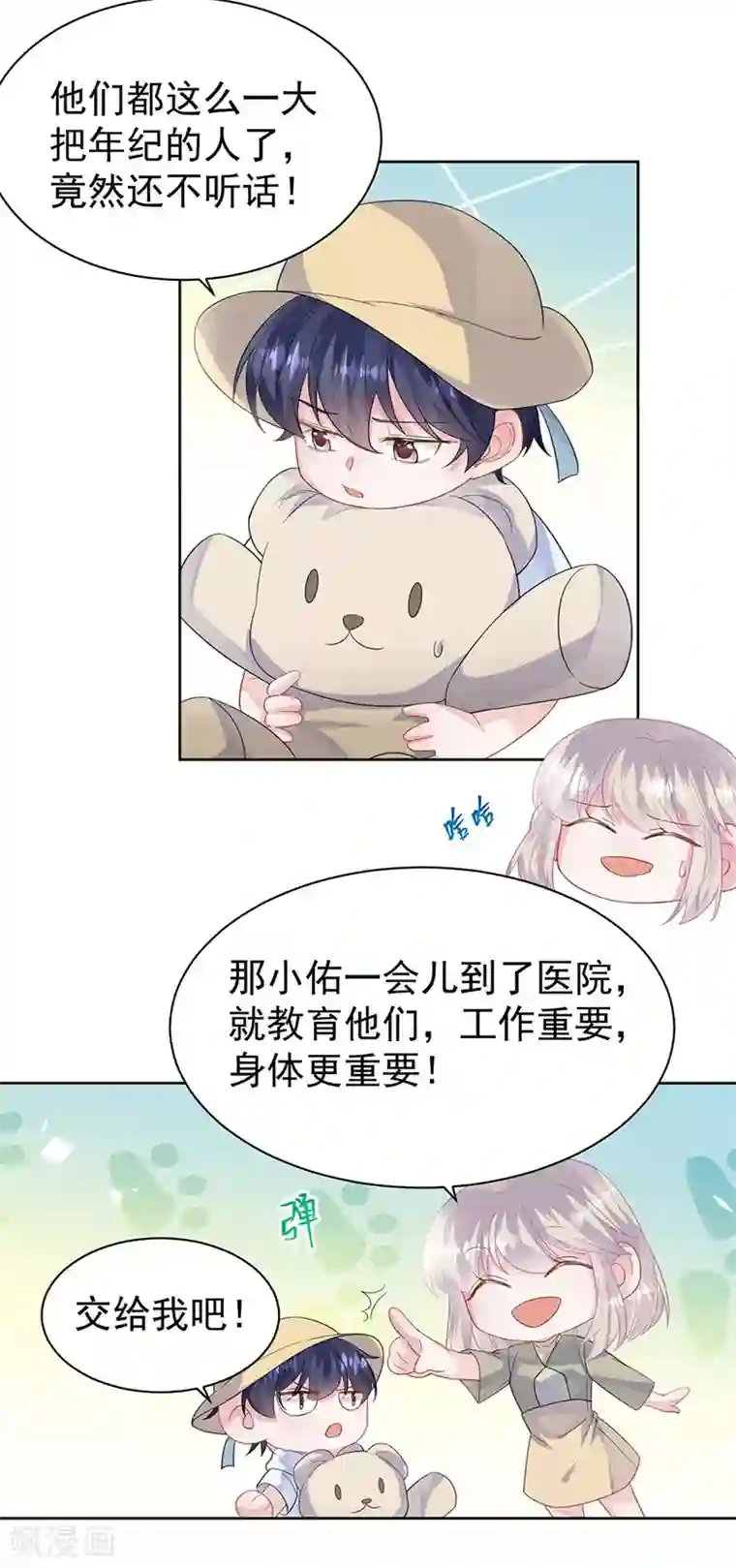 惹上首席总裁第2季183话