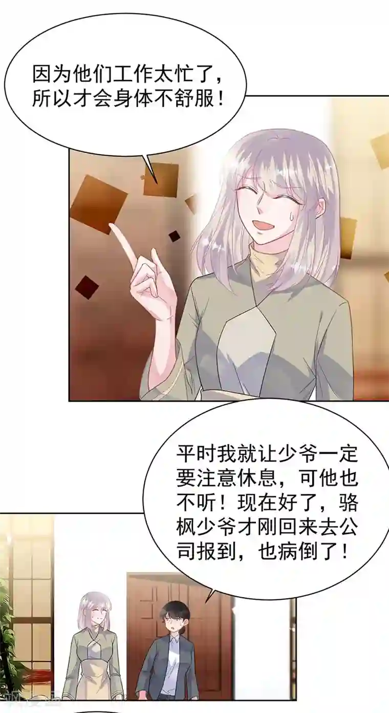 惹上首席总裁第2季183话