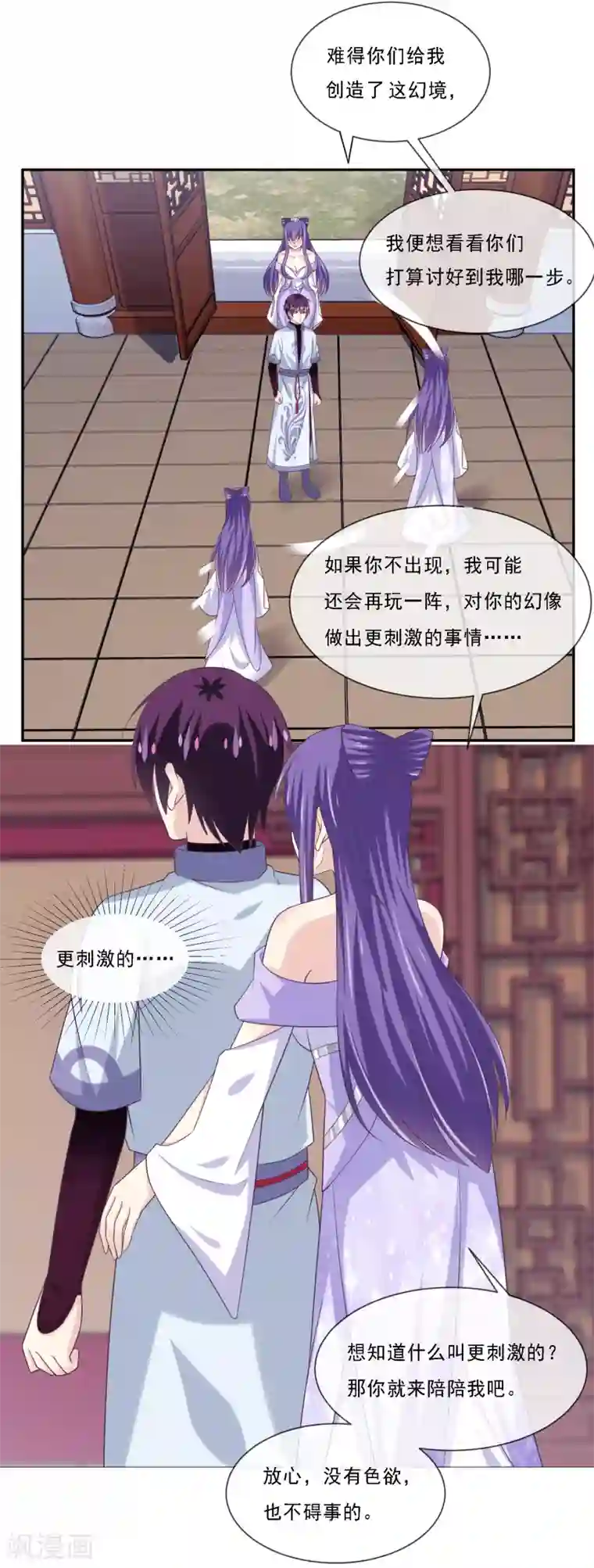 我是玉皇大帝第2季第77话 发展太快对身体不好