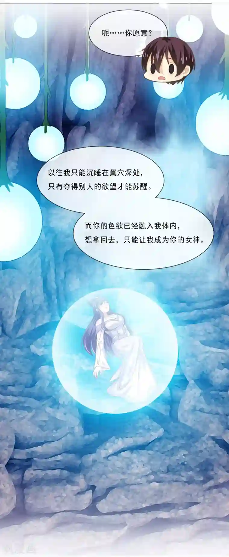 我是玉皇大帝第2季第77话 发展太快对身体不好