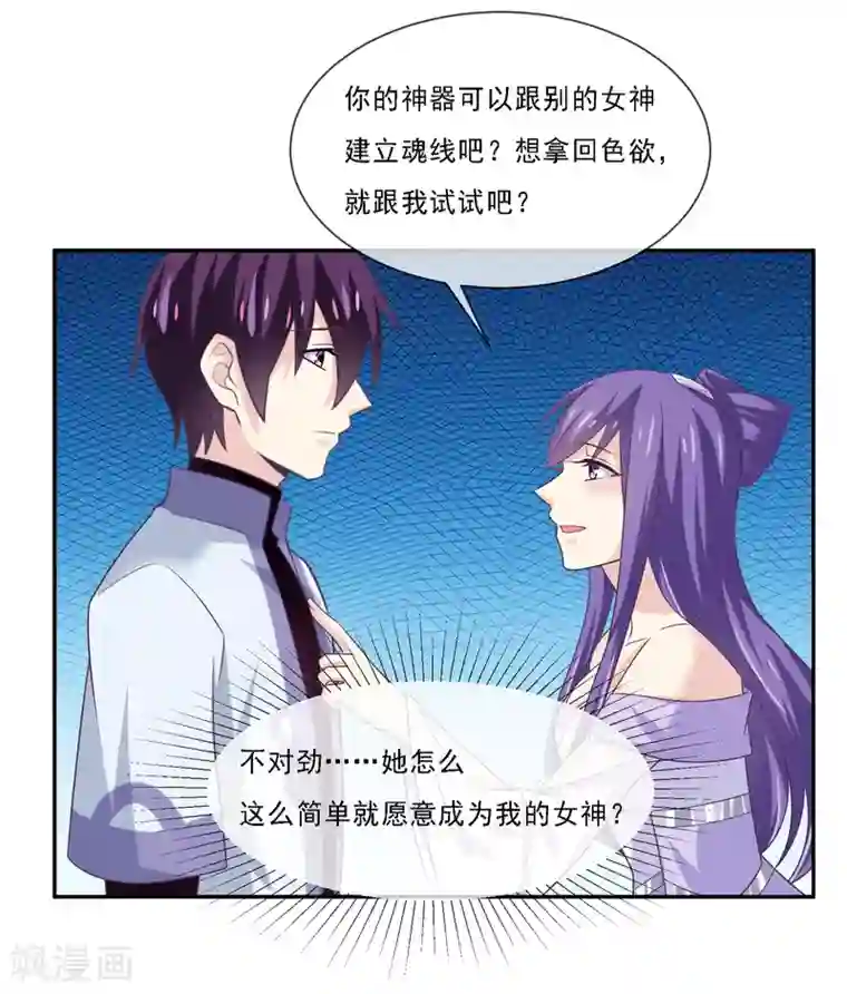 我是玉皇大帝第2季第77话 发展太快对身体不好