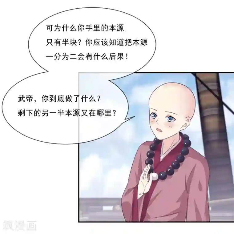 我是玉皇大帝第2季第77话 发展太快对身体不好
